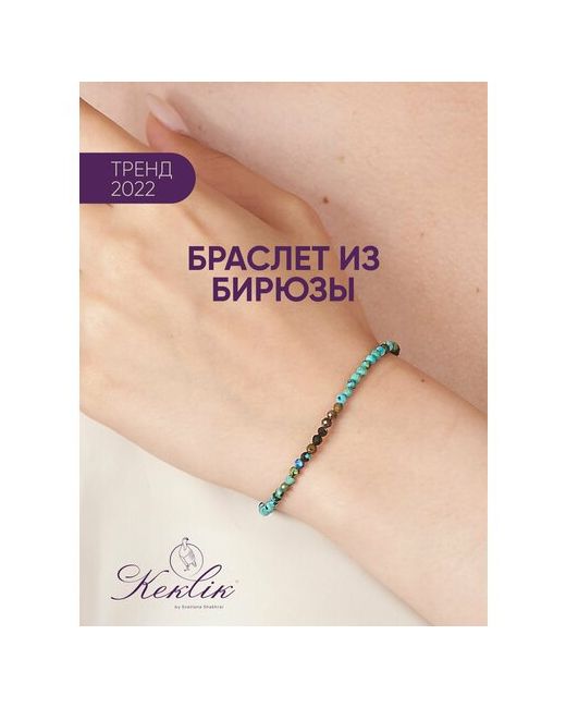 Keklik браслет16-20 см на ювелирном тросе из натуральных камней бирюза 3мм.