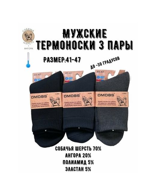 Dmdbs носки 3 пары размер черный