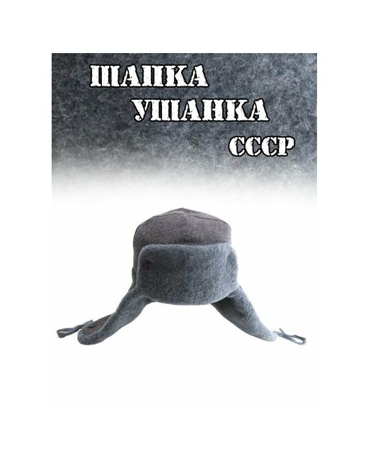 Российский производитель Шапка ушанка размер 60