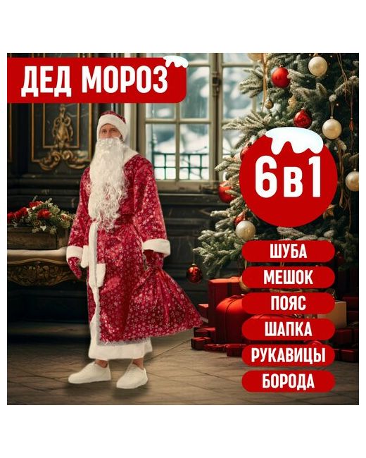 Новый ГОД Карнавальный/новогодний костюм Деда Мороза