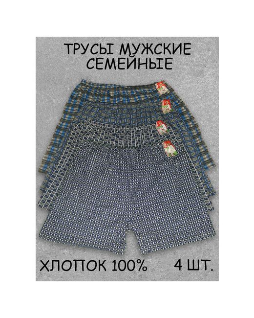 Белорусские трусы Комплект трусов семейные размер 58 мультиколор 4 шт.