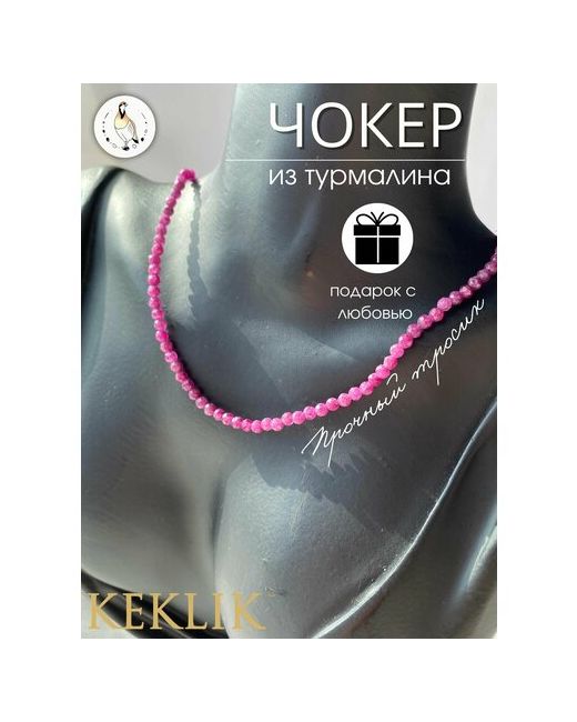 Keklik Чокер из натурального камня розового Турмалина 3мм украшение на шею колье бусы минералов бижутерия.