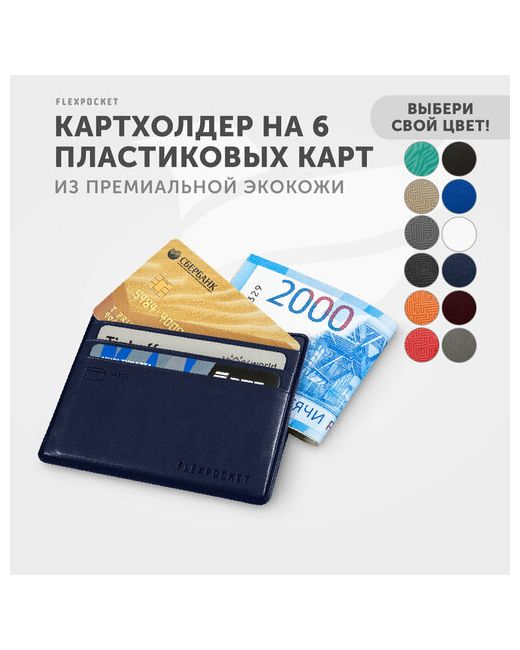Flexpocket Кредитница FK-2E 6 карманов для карт визиток
