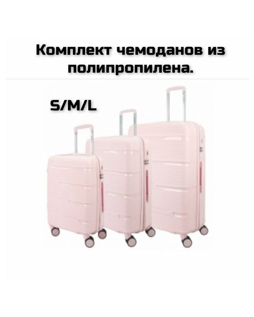 Impreza Комплект чемоданов чемодан светло-розовый 3 шт. жесткое дно увеличение объема 108 л размер розовый