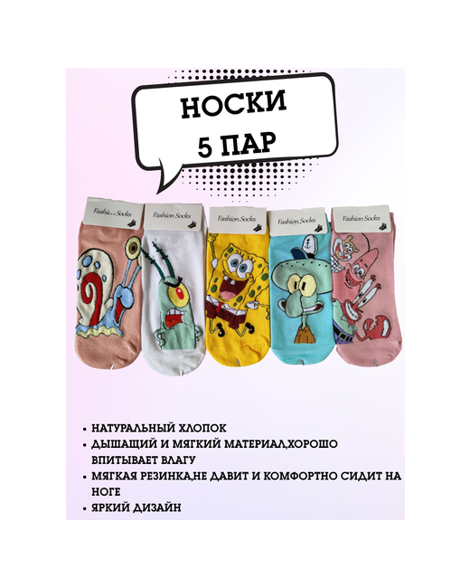 Fashion Socks носки 5 пар размер мультиколор