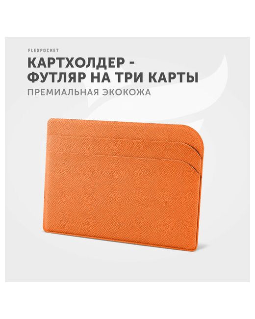 Flexpocket Визитница FK-1E 3 кармана для карт