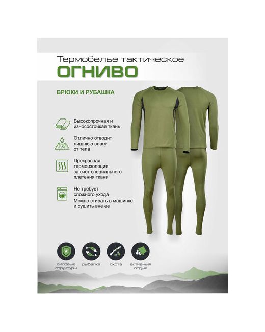 Uniform-shop Комплект термобелья влагоотводящий материал однослойное размер