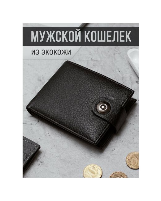 Jils Кошелек зернистая фактура на кнопках магните 2 отделения для банкнот карт и монет