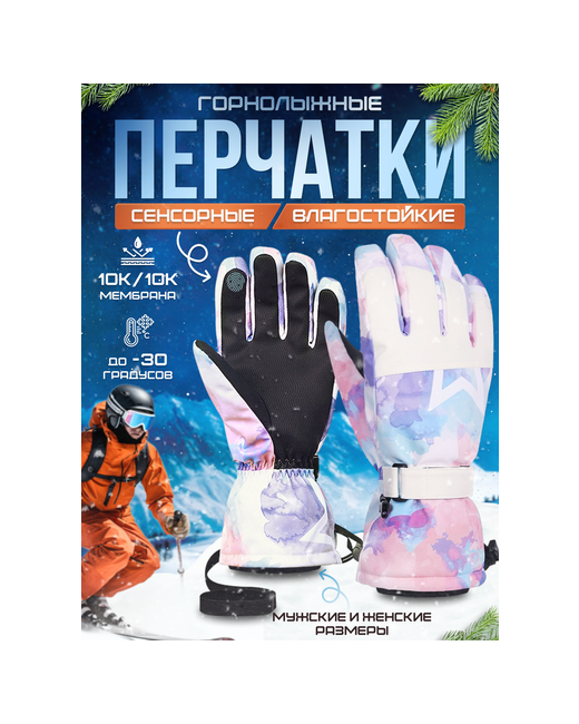 Snow Pro Перчатки подкладка регулируемые манжеты размер