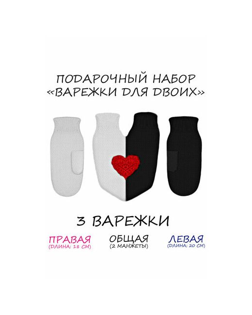 Knitto.ru Подарочный набор Варежки Для Двоих