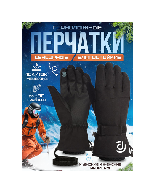 Snow Pro Перчатки подкладка регулируемые манжеты размер