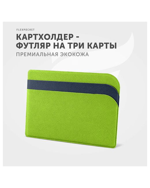 Flexpocket Визитница FK-1E 3 кармана для карт синий зеленый