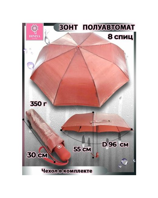 Diniya Зонт-трость полуавтомат 3 сложения купол 96 см. 8 спиц для