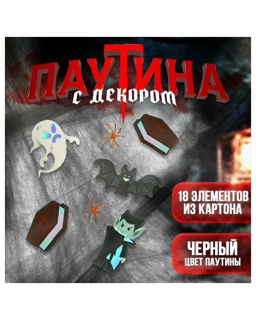 Россия Карнавальный набор Вампир паутина декор