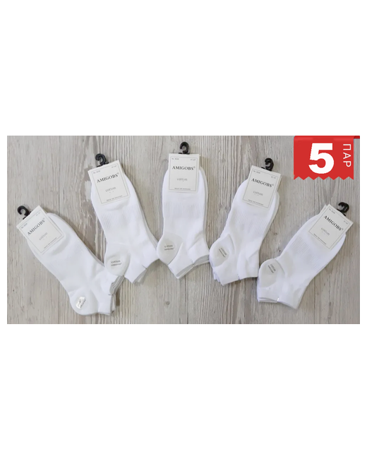 Amigobs носки 5 пар укороченные размер 41-47