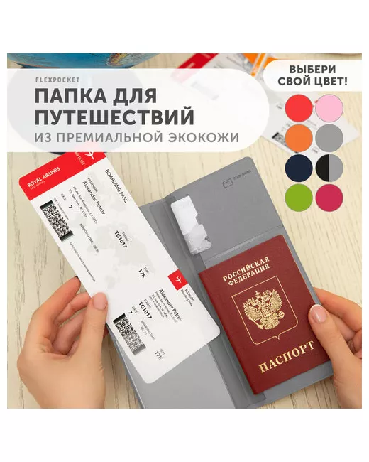 Flexpocket Документница KOXP-01 отделение для карт авиабилетов паспорта