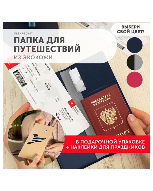 Flexpocket Документница KOXP-01B отделение для денежных купюр карт авиабилетов паспорта подарочная упаковка