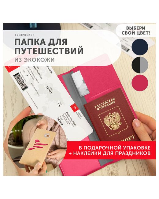 Flexpocket Документница KOXP-01B отделение для денежных купюр карт авиабилетов паспорта подарочная упаковка