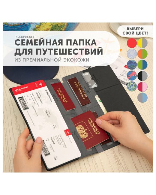 Flexpocket Документница для личных документов Папка путешествий семейная KOXP-02 отделение карт авиабилетов паспорта черный