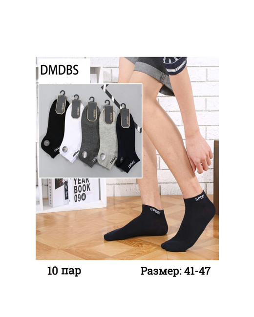 Dmdbs носки 10 пар укороченные размер белый