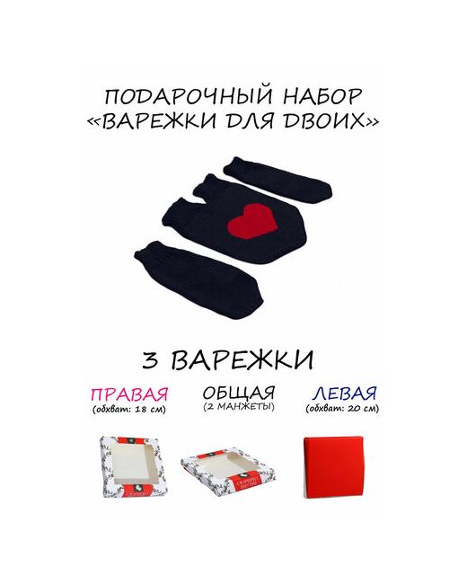 Knitto.ru Подарочный набор для пары