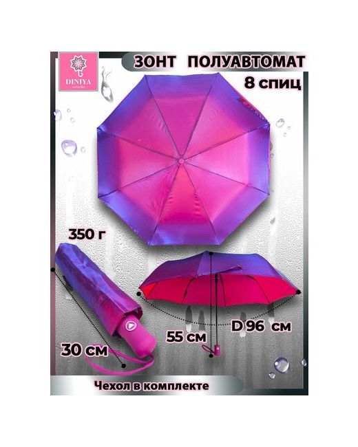 Diniya Зонт-трость полуавтомат 3 сложения купол 96 см. 8 спиц для розовый