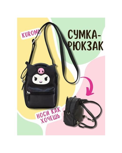 Biletskaya Store Сумка кросс-боди blackbackpack повседневная регулируемый ремень