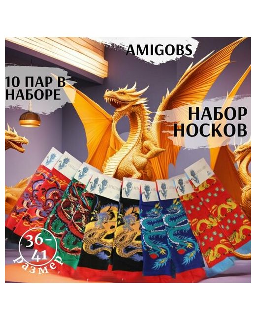 Amigobs носки высокие быстросохнущие износостойкие 100 den 10 пар размер мультиколор