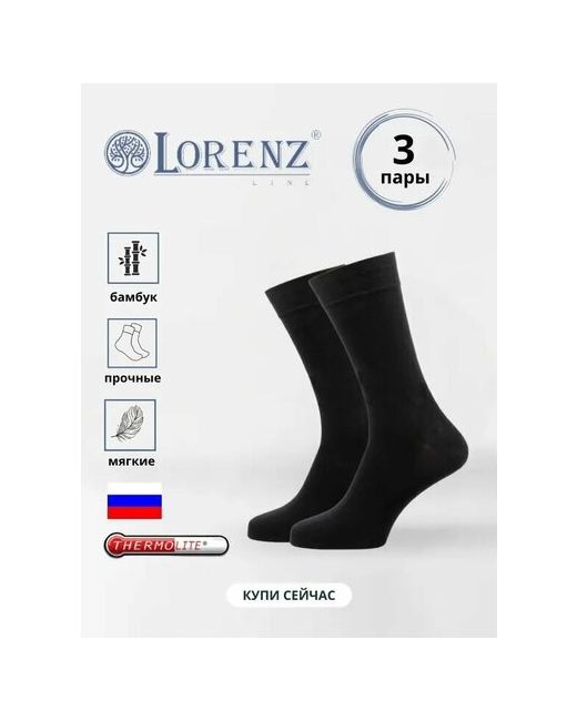 Lorenzline носки 3 пары классические быстросохнущие усиленная пятка размер