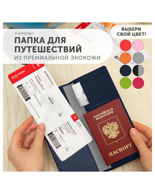 Flexpocket Документница KOXP-01 отделение для карт авиабилетов паспорта