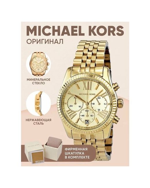Michael Kors Наручные часы оригинал золотые кварцевые