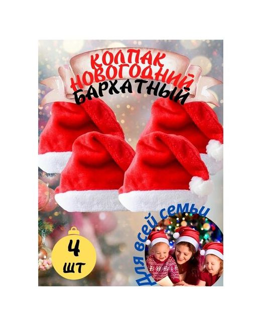 Holiday in the house Новогодняя шапка Деда Мороза