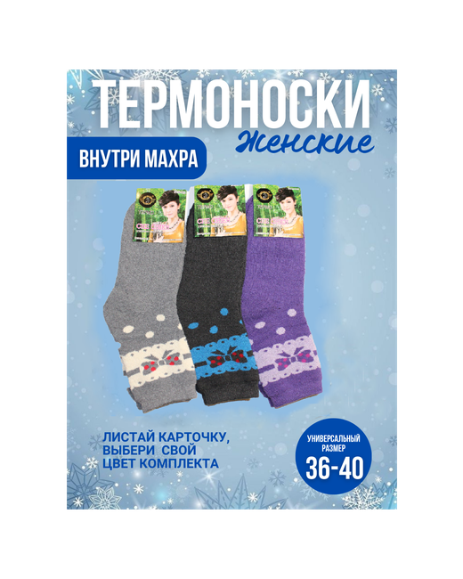 Русская Зима носки средние махровые размер 42 мультиколор