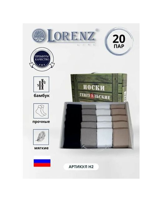 Lorenzline носки 20 пар классические подарочная упаковка усиленная пятка на 23 февраля размер мультиколор