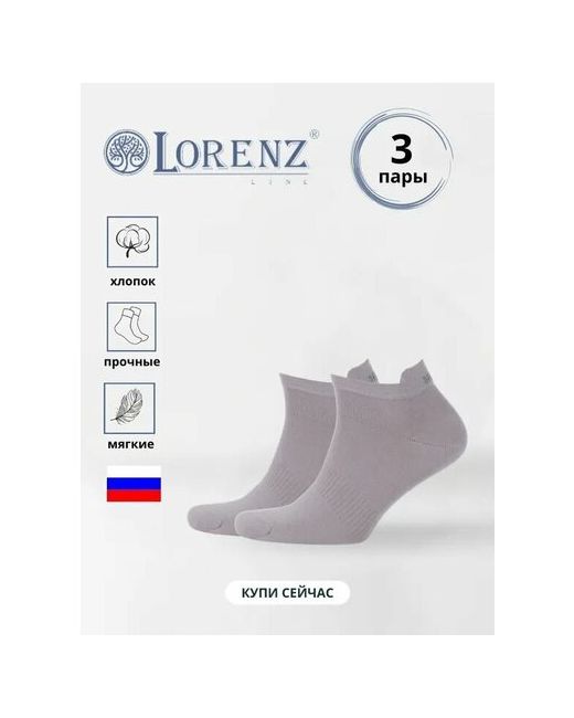 Lorenzline носки 3 пары укороченные воздухопроницаемые усиленная пятка размер