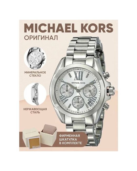 Michael Kors Наручные часы Золотые Bradshaw оригинал кварцевые серебряный