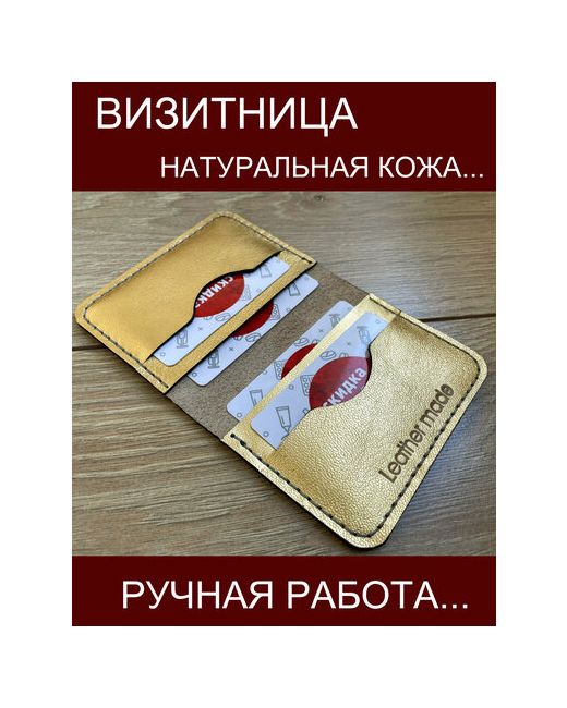 Leathermade Визитница из натуральной кожи 4 кармана для карт 8 визиток