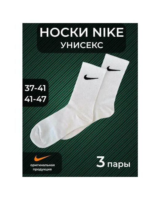 Nike Носки 3 пары размер 38-45