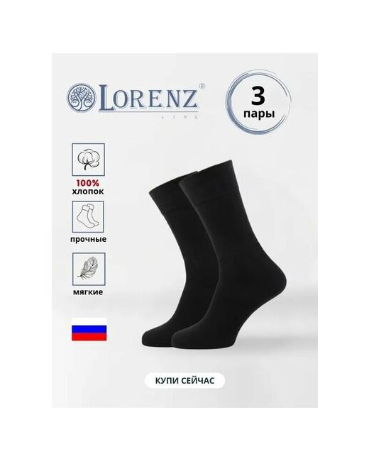 Lorenzline носки 3 пары классические усиленная пятка размер
