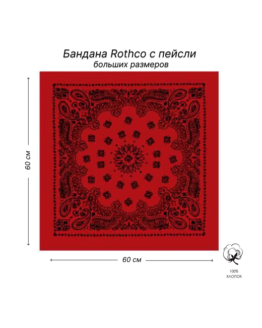 Rothco Бандана демисезон/лето размер 60 черный красный