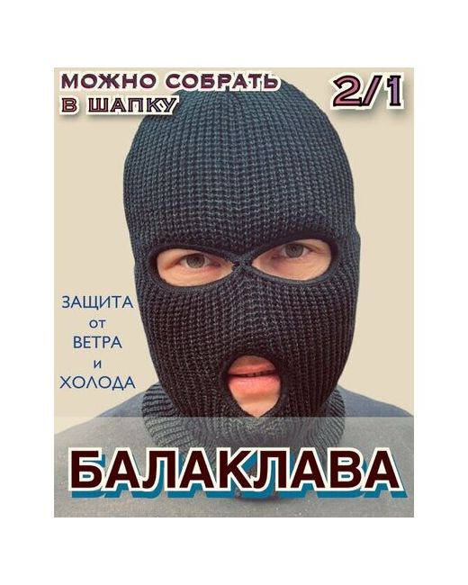 Россия Балаклава шлем размер 48/56