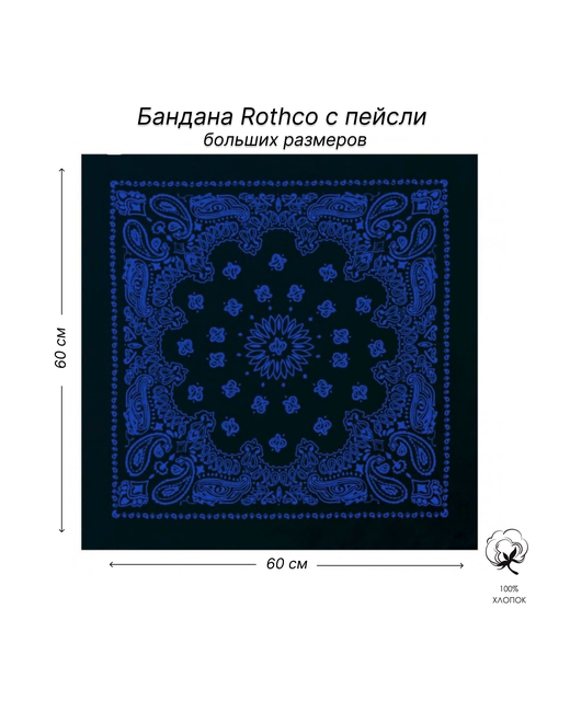 Rothco Бандана демисезон/лето размер 60 черный синий