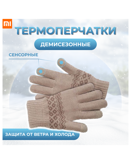 Xiaomi Перчатки зимние для сенсорных экранов FO Touch Wool Gloves Sand Термоперчатки демисезонные трикотажные