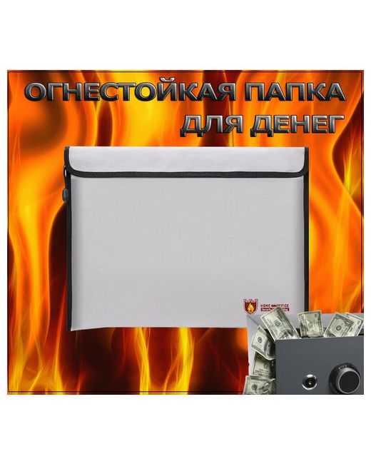 1HomeShop Документница Огнестойкая папка для денег документов сейфа 34x24 см серебряный