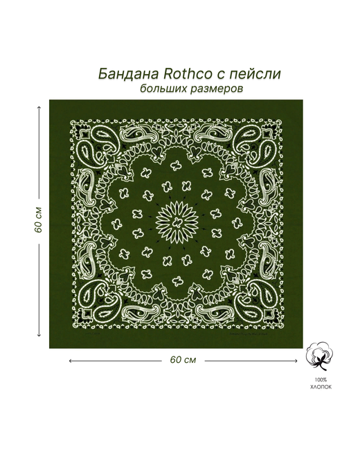 Rothco Бандана демисезон/лето размер 60 зеленый