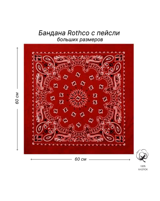 Rothco Бандана демисезон/лето размер 60 красный