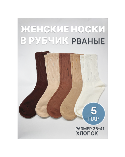 фабричный маркет носки высокие 5 пар размер