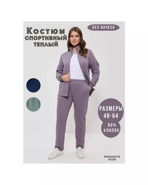 Cleo Костюм спортивный стиль полуприлегающий силуэт карманы размер 60