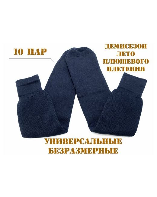 Российский производитель носки размер 10 пар черный