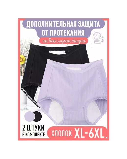 Kot-Ton Комплект трусов слипы завышенная посадка для менструаций размер XL черный фиолетовый 2 шт.